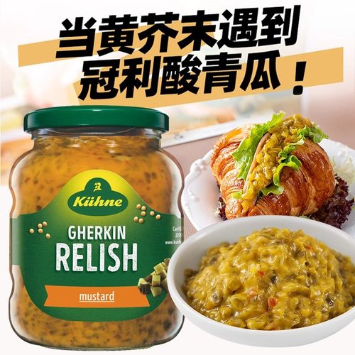 冠利黄芥末青瓜酱Kuhne厚皮橙款