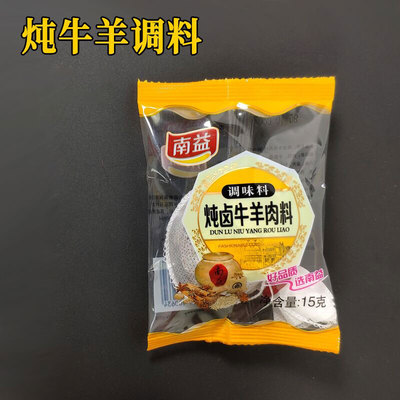 南益炖牛羊肉调料包炖羊肉汤