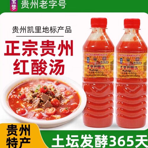 玉梦正宗贵州老凯俚风味红酸汤