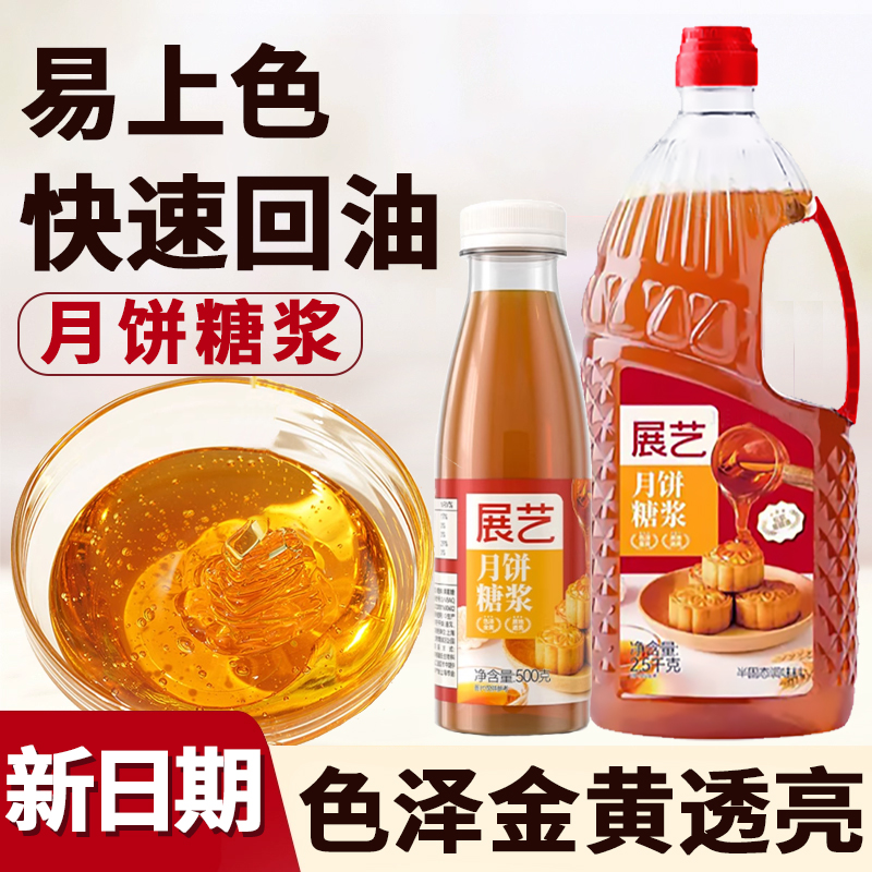 展艺广式月饼专用月饼糖浆500g