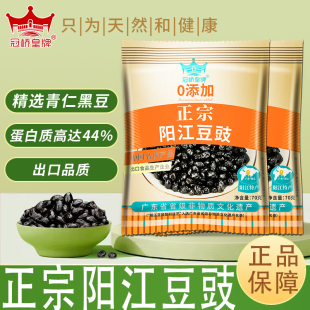 冠 0添加剂 桥皇牌正宗阳江豆豉蒸排骨调味黑豆豉阳江特产小包装