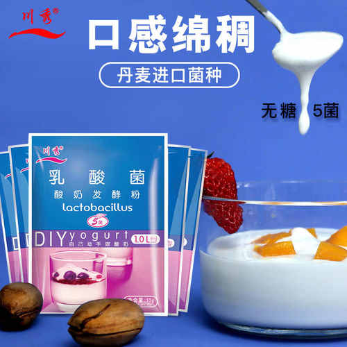 川秀乳酸菌益生菌做酸奶发酵粉家用自制酸奶专用菌种发酵剂小包装