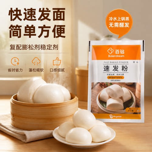 安琪百钻速发粉快速发酵粉泡打粉