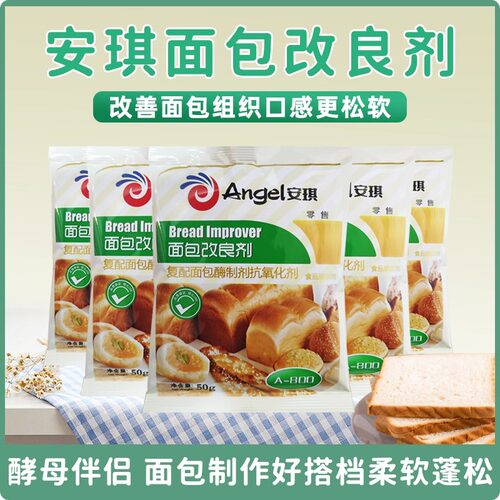 安琪面包改良剂小包装50g