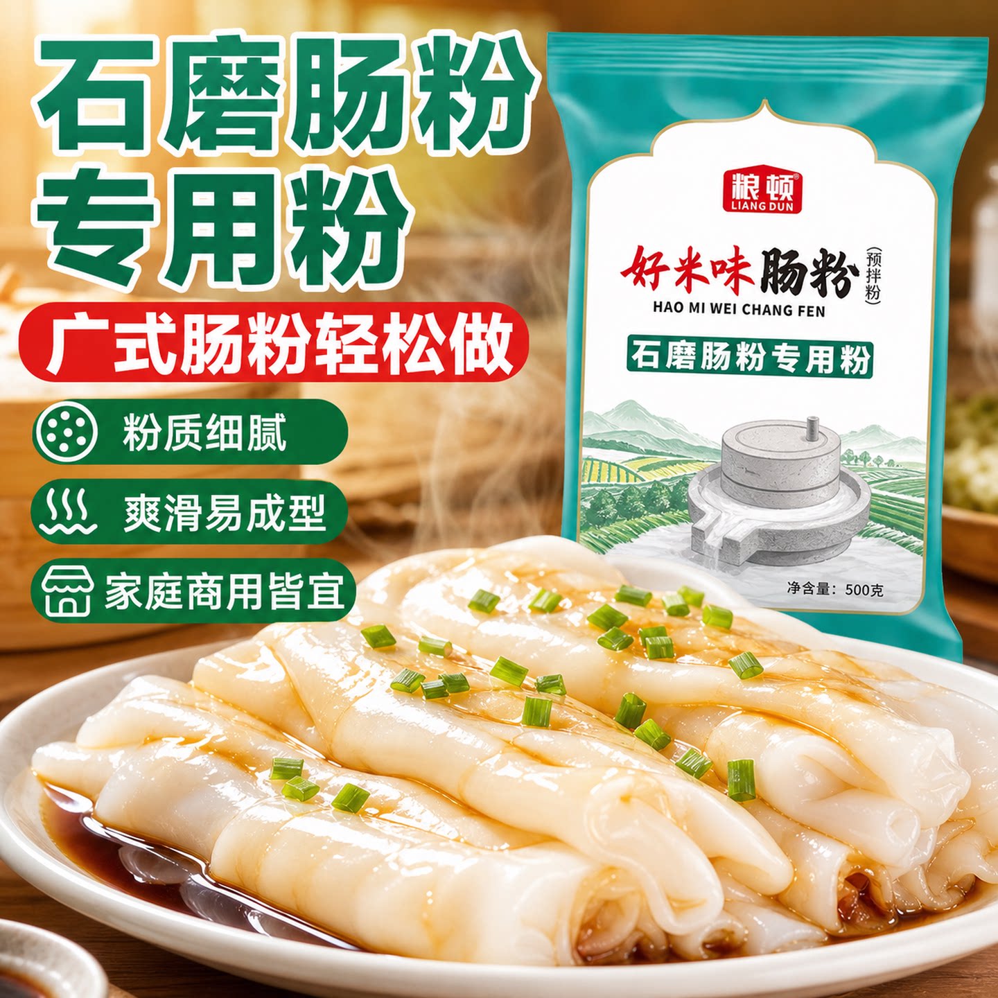 粮顿广式广东石磨肠粉专用粘米粉