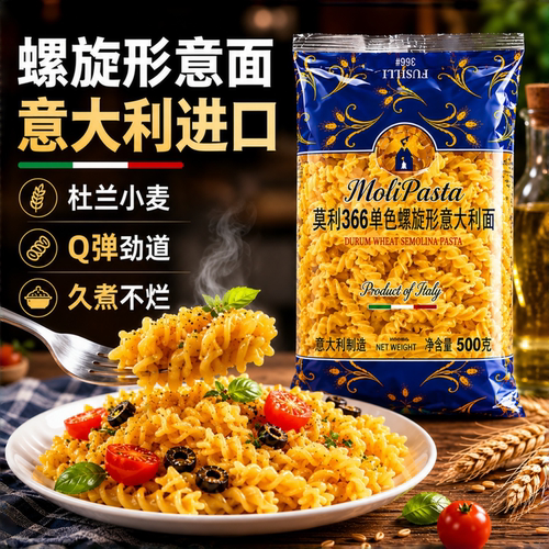 意大利原装进口面条意面私焙