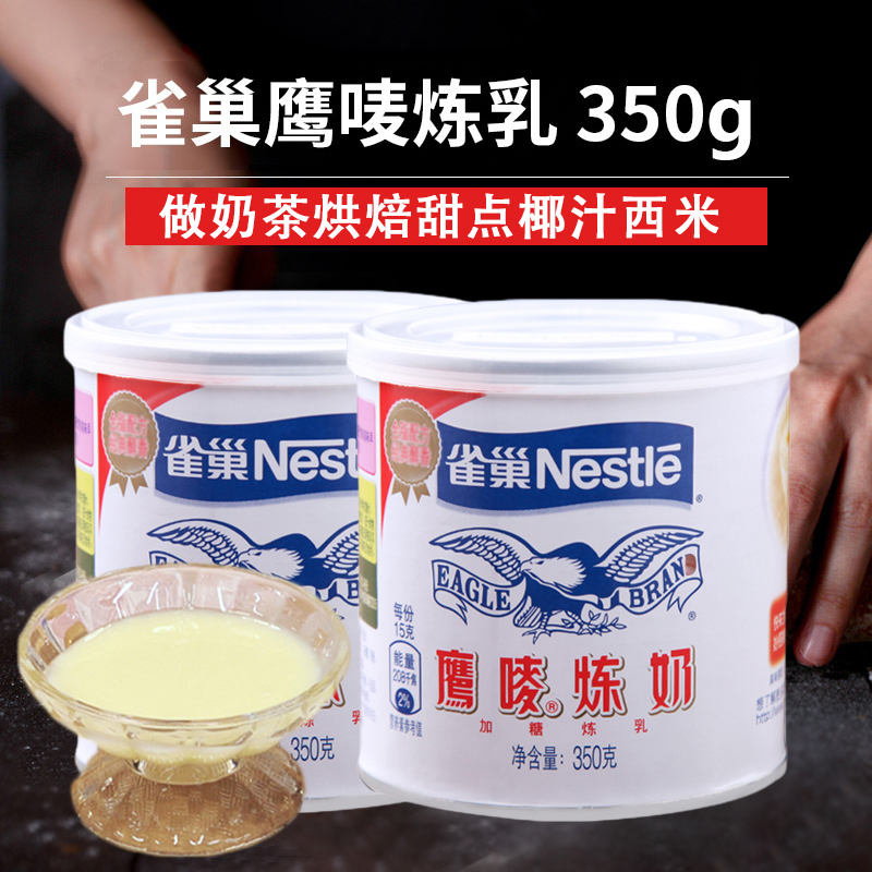 雀巢鹰唛炼奶炼乳练咖啡伴侣小馒头烘焙专用罐装350g家用商用