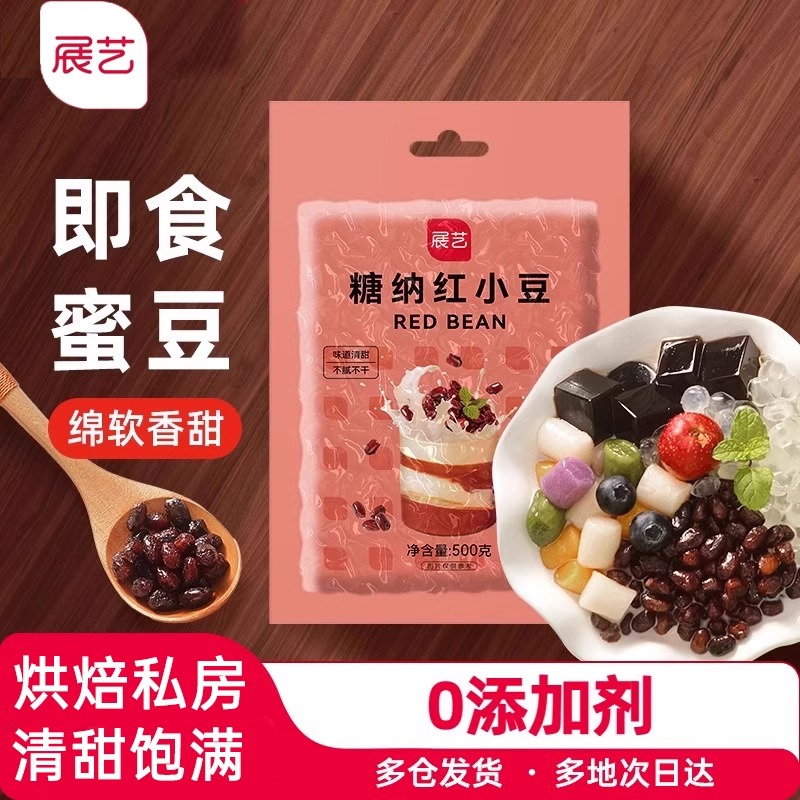 展艺熟无蔗糖糖纳红小豆蜜豆家用包粽子馅料奶茶专用即食烘焙商用