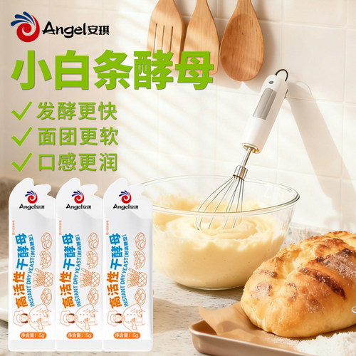 安琪小白条酵母家用5g