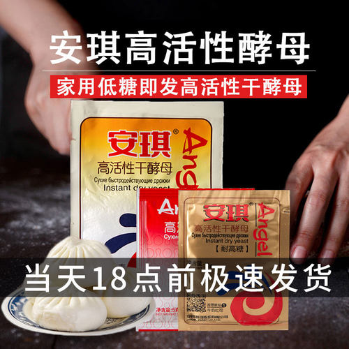 安琪家用馒头包子酵母高活性5g