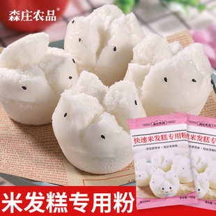 快速米发糕专用粉 森庄农品家用大米发面糕粉做中式糕点烘焙原料