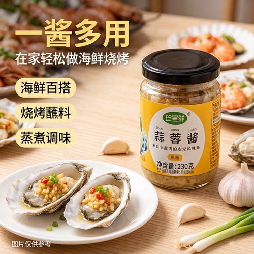 珍星鲜蒜蓉酱辣椒蒜泥烤生蚝