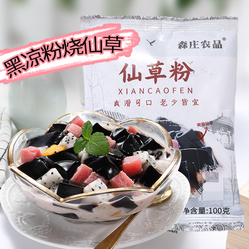 森庄农品烧仙草粉家用自制仙草粉奶茶店专用原材料黑白凉粉果冻粉 咖啡/麦片/冲饮 天然粉粉食品 原图主图