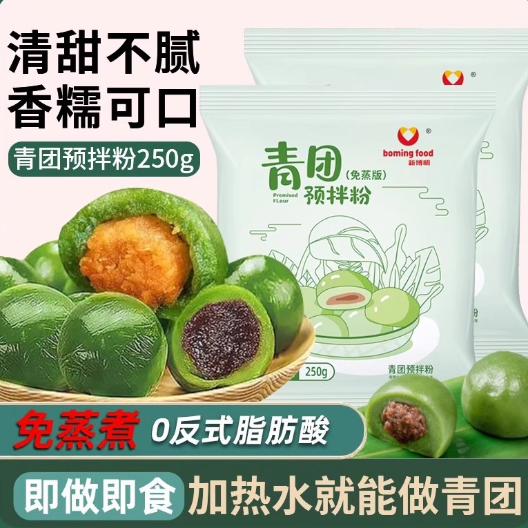 升级免蒸版新博明青团预拌粉250g