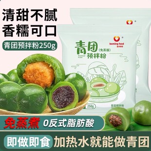 新博明艾草青团预拌粉专用粉免蒸diy自制材料包制作全套家用