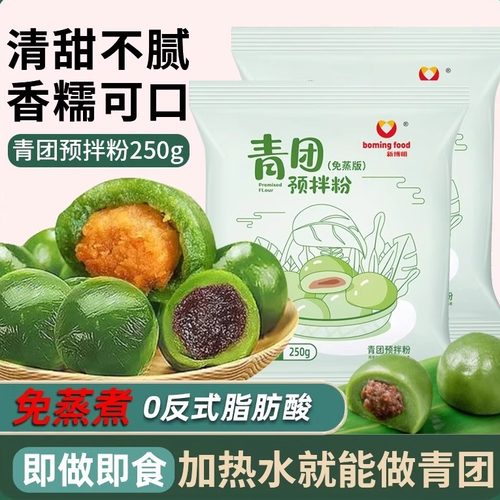 免蒸版新博明青团预拌粉250g