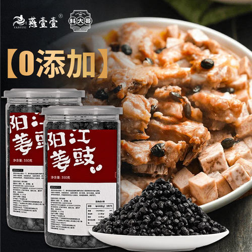 燕壹壹阳江姜豉干豆豉姜味