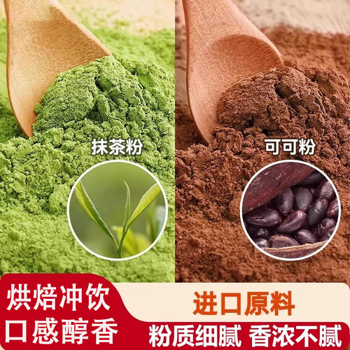 展艺碱化可可粉巧克力粉纯抹茶粉提拉米苏咖啡冲饮烘焙专用无加糖