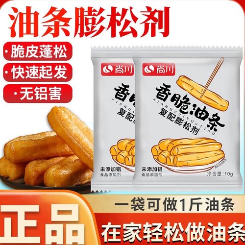 尚川脆皮油条膨松剂无铝蓬松