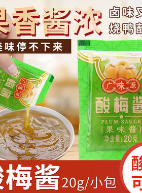 广味源冰花酸梅酱烤鸭鹅蘸酱私焙