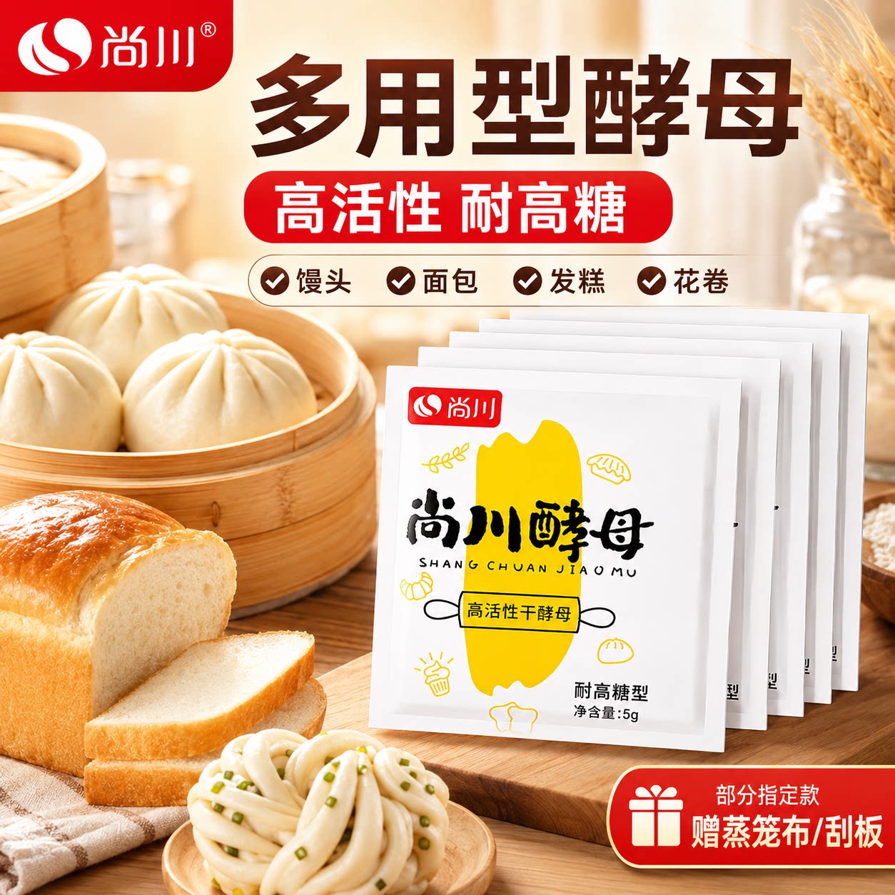 尚川耐高糖高活性干酵母图片