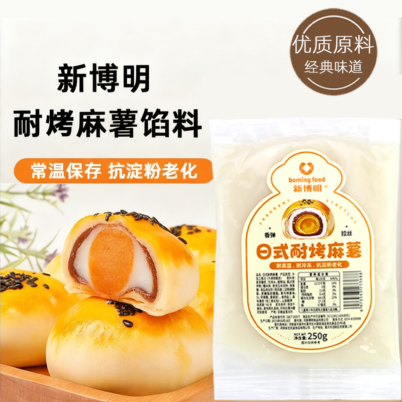 新博明日式耐烤拉丝麻薯馅料烘焙半成品月饼蛋黄酥制作材料专用