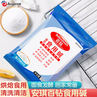 安琪百钻食用白碱食品级家用碱面碱包包粽子的碱粉专用强力去油污
