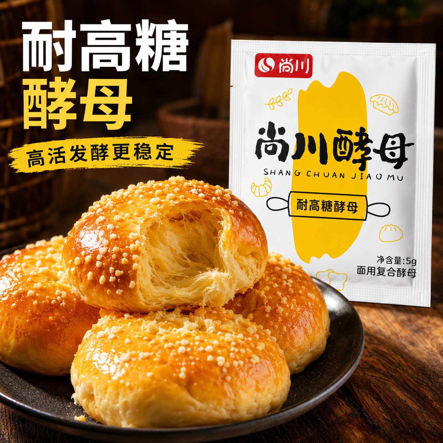 尚川耐高糖高活性干酵母图片