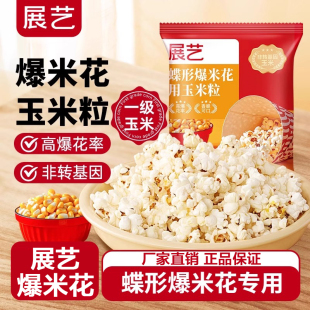 展艺奶油味老式 炸玉米粒自己爆自制 三合一球形型蝶形爆米花专用