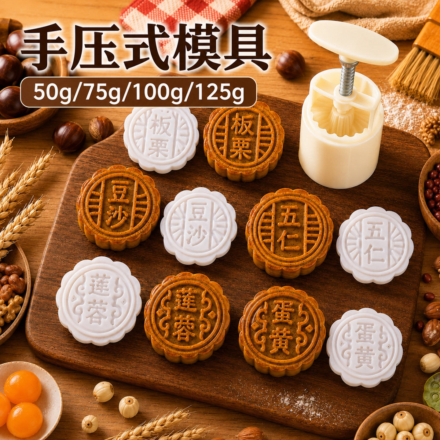 花好月圆月饼模具中秋按压式带字中国风广式冰皮diy2026年新款