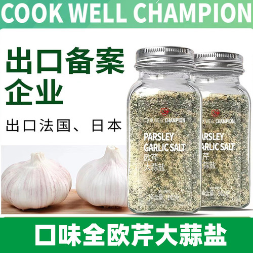 口味全欧芹大蒜盐0添加剂私焙
