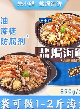 先小鲜盐焗海鲜调料包粗盐香料专用盐焗海虾花螺闸蟹调味商用家用