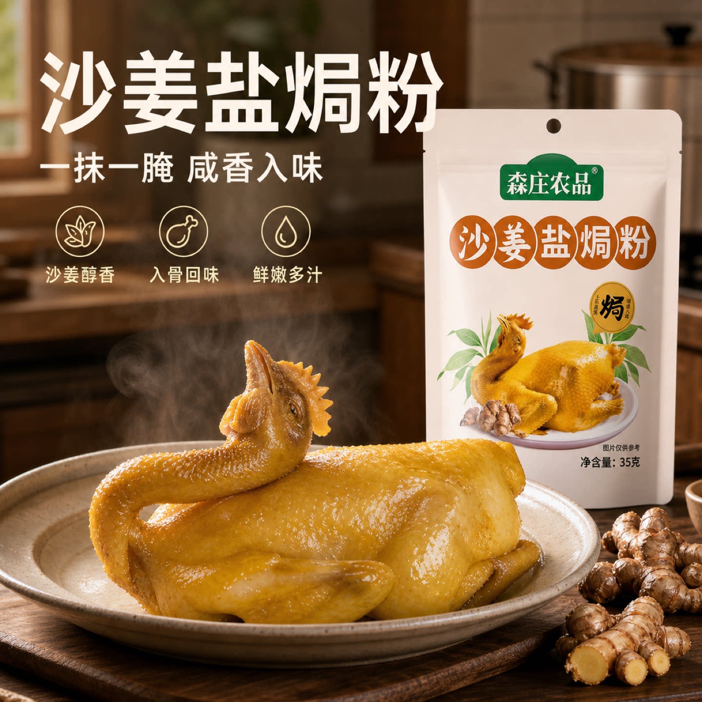 森庄农品沙姜盐焗粉家用腌料沙姜盐焗海鲜虾蟹鸡粉正宗调味料商用