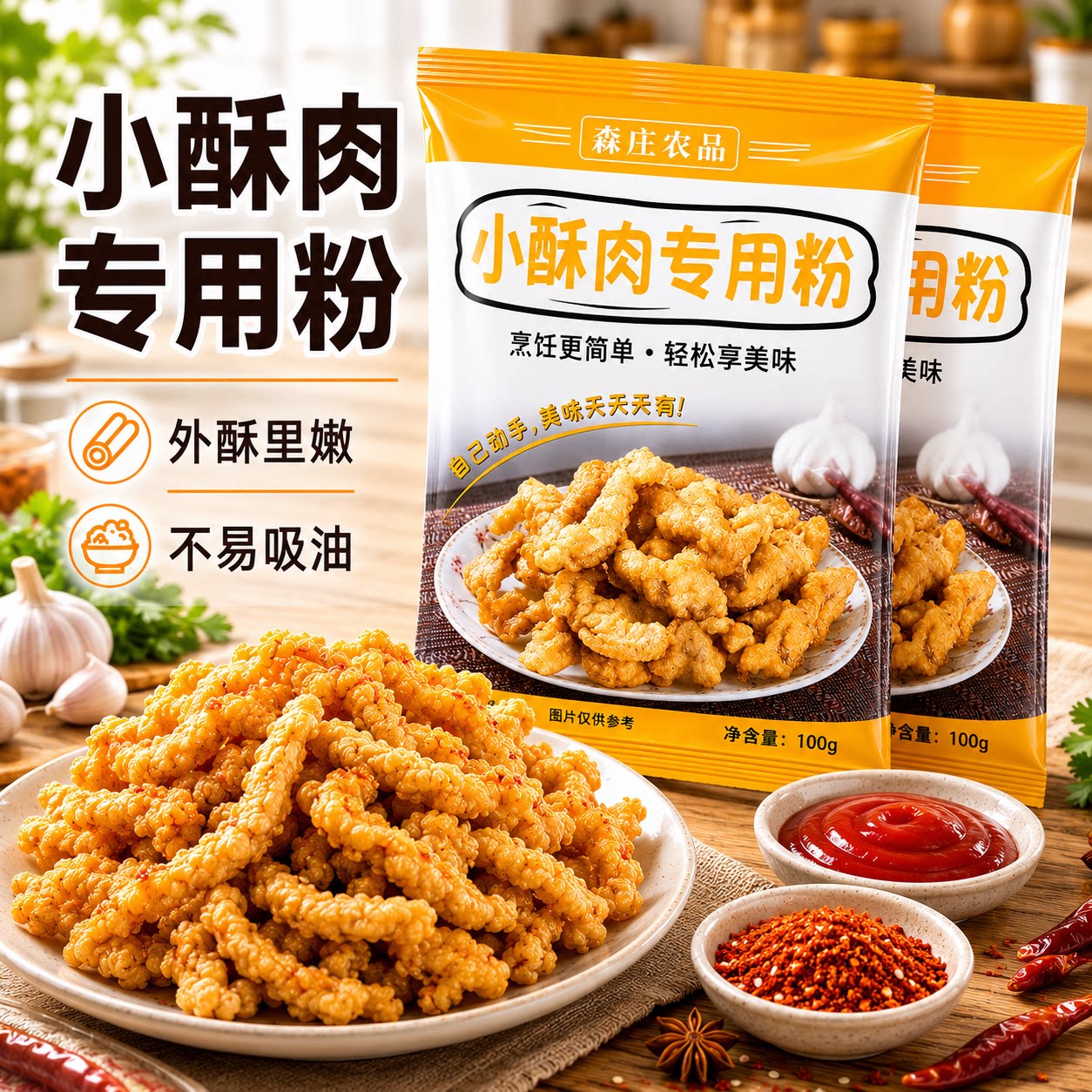 森庄农品小酥肉专用粉100g