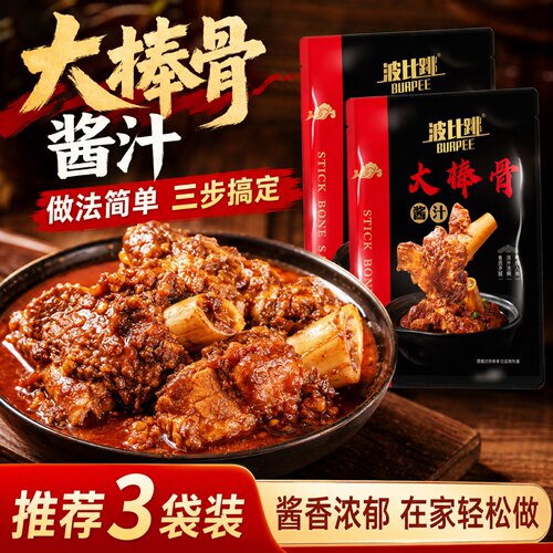 波比跳大棒骨专用红烧酱汁酱大骨