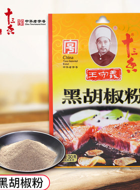 王守义十三香黑胡椒粉30g私焙