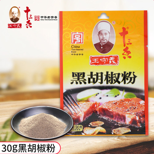 王守义十三香黑胡椒粉30g私焙
