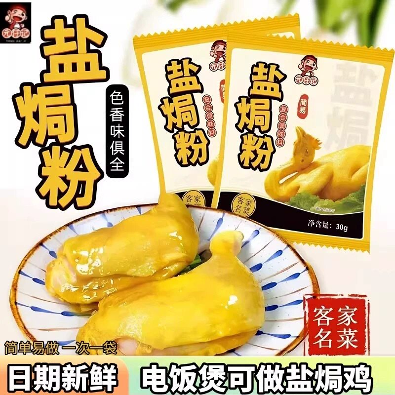 元仔记盐焗鸡粉正宗家用盐焗粉腌料调味料广东盐焗鸡粉专用料商用