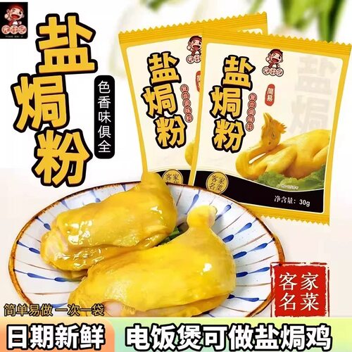 元仔记盐焗粉盐焗鸡专用粉
