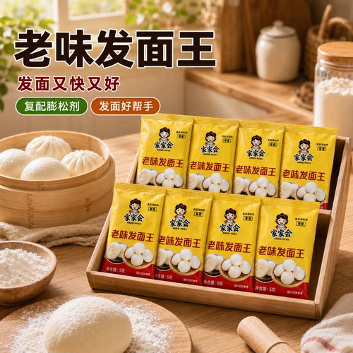 老味发面王发面宝酵母家用
