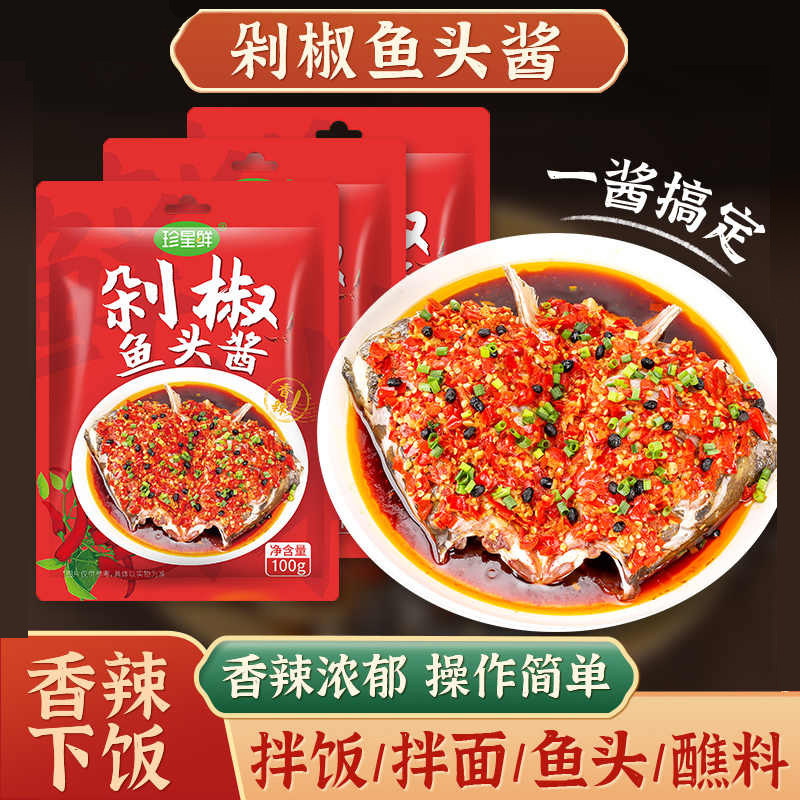 珍星鲜剁椒鱼头专用酱正宗湖南味