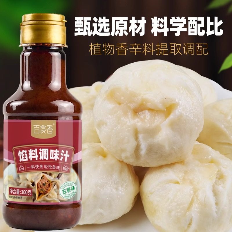 百食香包子饺子馅料调味汁粉调馅王家用馄饨水饺肉拌馅调味料专用,粮油调味/速食/干货/烘焙,复合食品调味剂,淘宝优惠券,粉丝福利购,淘宝优惠卷