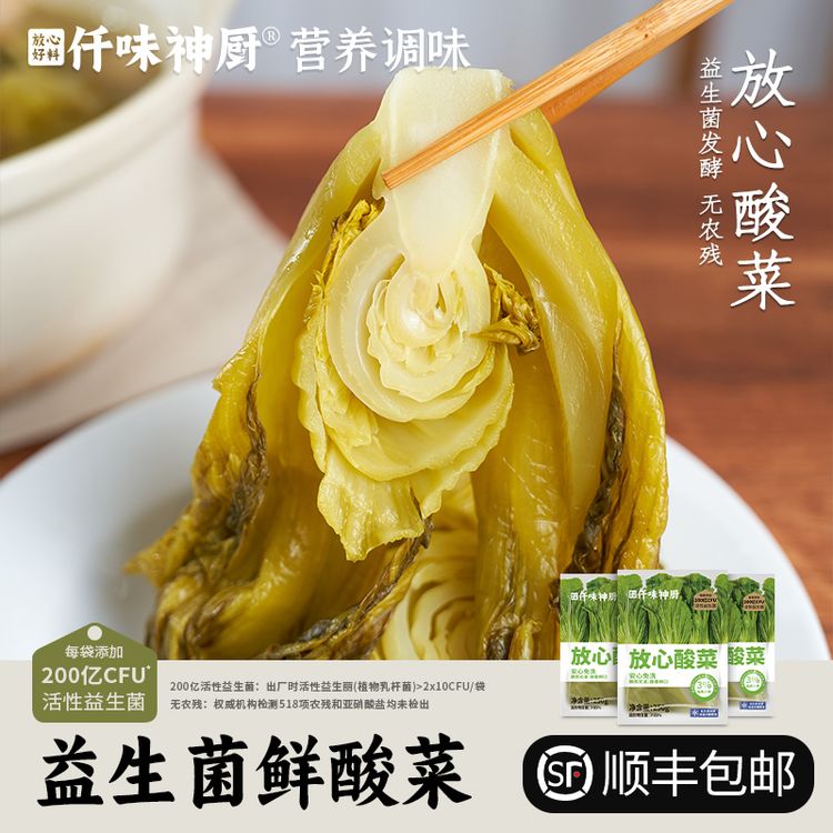 仟味神厨放心酸菜益生菌乳酸菌云南酸菜芥菜包炒下饭菜酸菜鱼泡菜