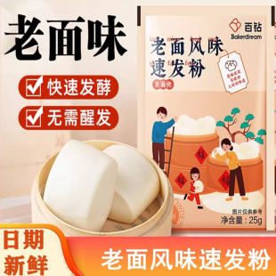 安琪百钻老面风味速发粉25g家用做包子馒头发酵粉膨松剂无需醒发