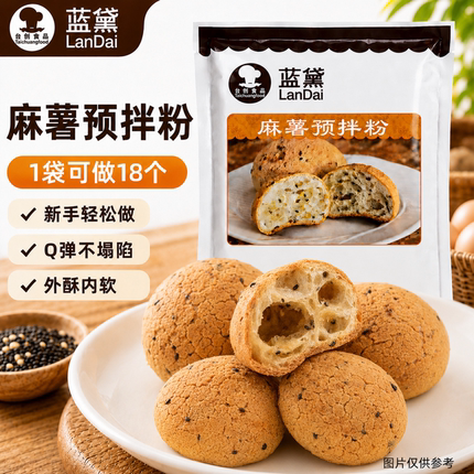 台创蓝黛麻薯粉家用200g手指麻薯面包专用预拌粉烘焙原料商用私焙