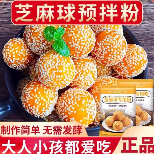 森庄农品芝麻球预拌粉100g