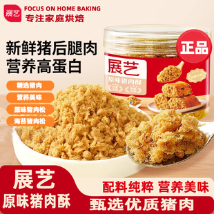 展艺海苔肉松猪肉松儿童宝宝无添加馅料青团寿司鸡烘焙饭团专用碎