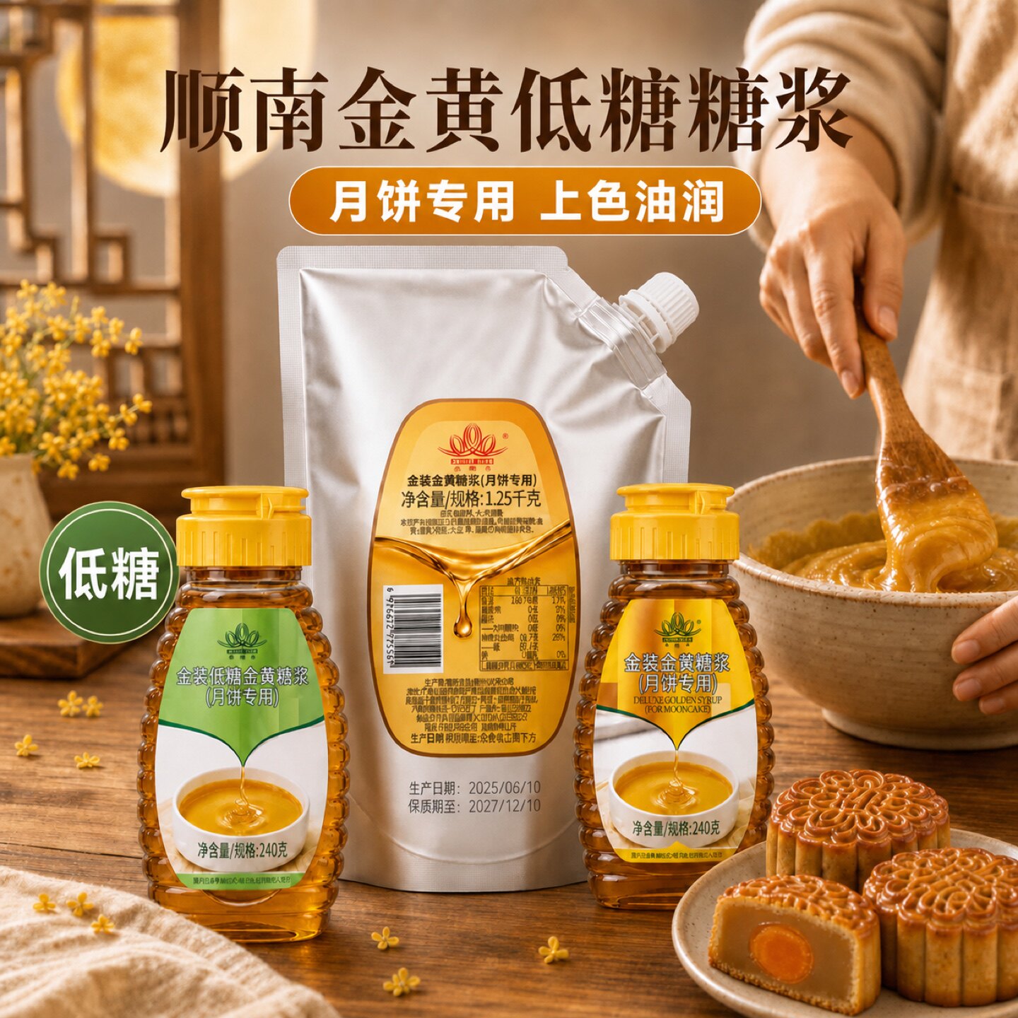 顺南金黄月饼转化糖浆烘焙专用
