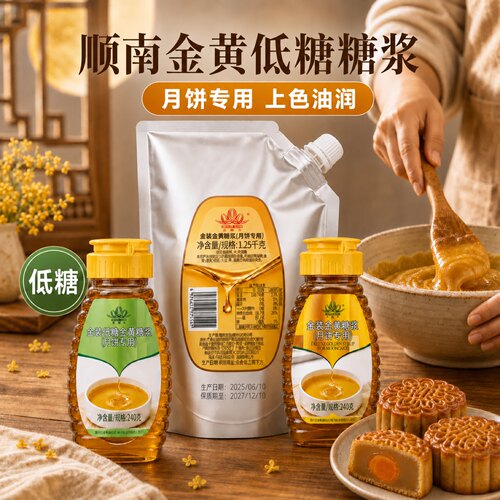 顺南金黄月饼转化糖浆烘焙专用