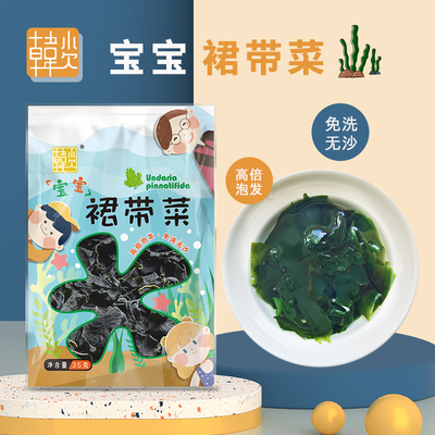 韩小欠裙带菜HXQ干群带菜群